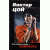 "Виктор Цой. Это сладкое слово – Камчатка"