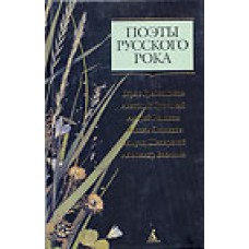"Поэты русского рока" т.8
