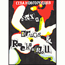 "Sex, Drugs & Rock’n’Roll"