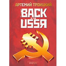 "Back In The USSЯ"
